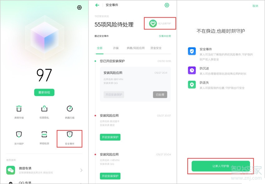 oppo reno z远程守护怎么设置