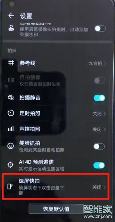 荣耀畅玩8a怎么设置熄屏快拍