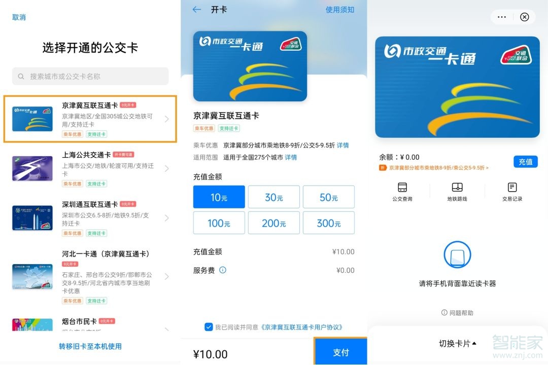 opporeno5pro怎么添加公交卡