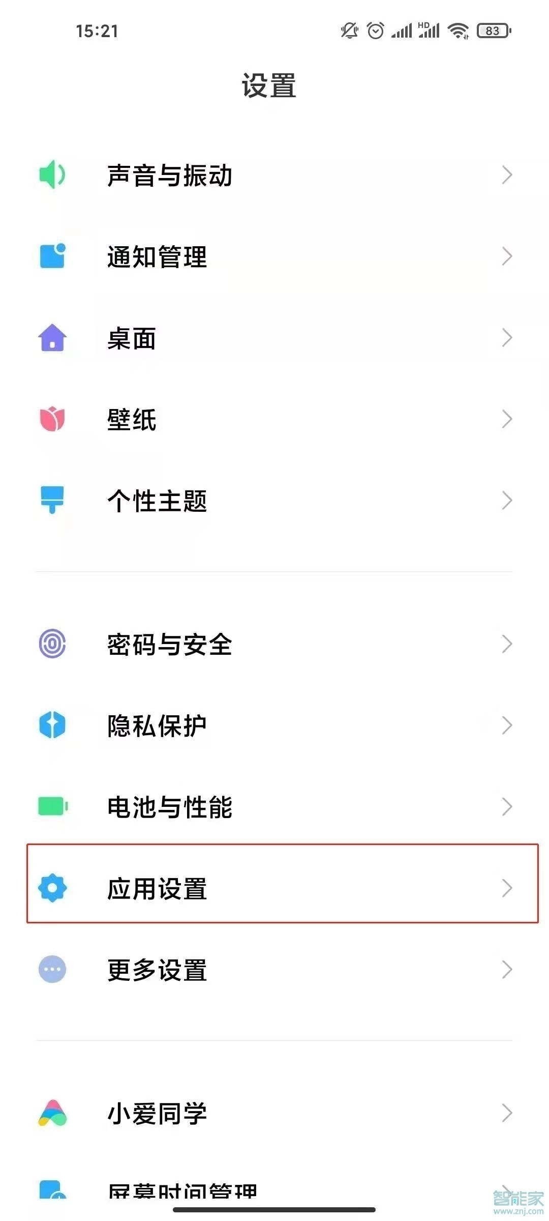 miui12怎么隐藏应用图标