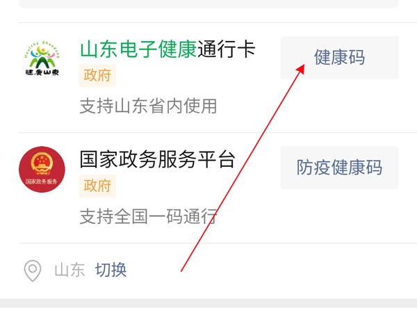 山东健康码如何解绑