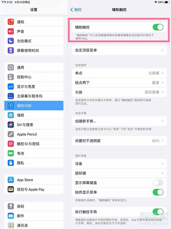 ipad虚拟home键怎么设置