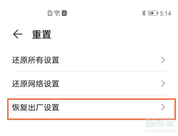 荣耀x20怎么恢复出厂设置