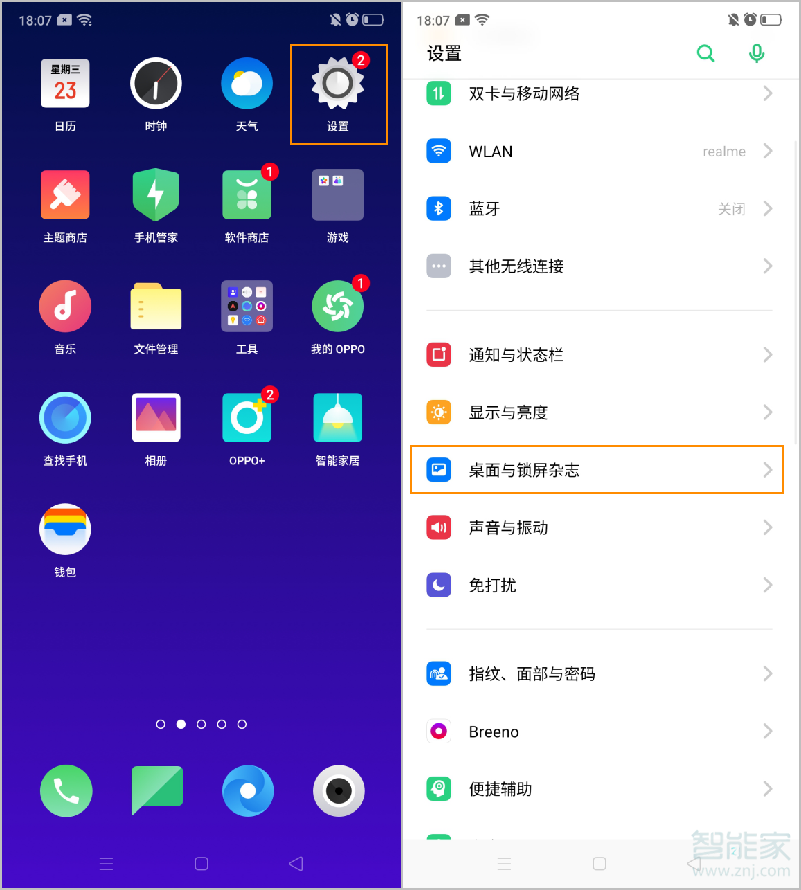 opporeno2怎么添加桌面快捷方式