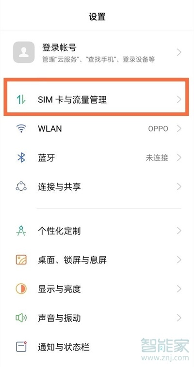 oppoa93怎么看流量