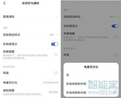 vivo NEX 3s怎么设置电量百分比