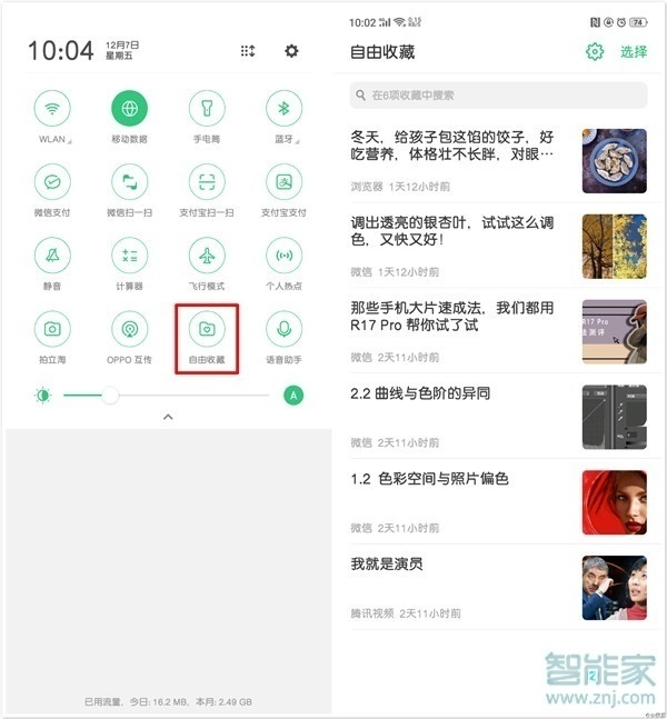 OPPO Reno3怎么查看自由收藏的内容