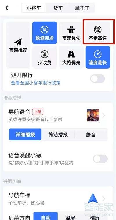 高德导航怎么设置不走高速