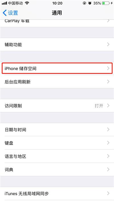 iPhoneXs Max怎么清理内存