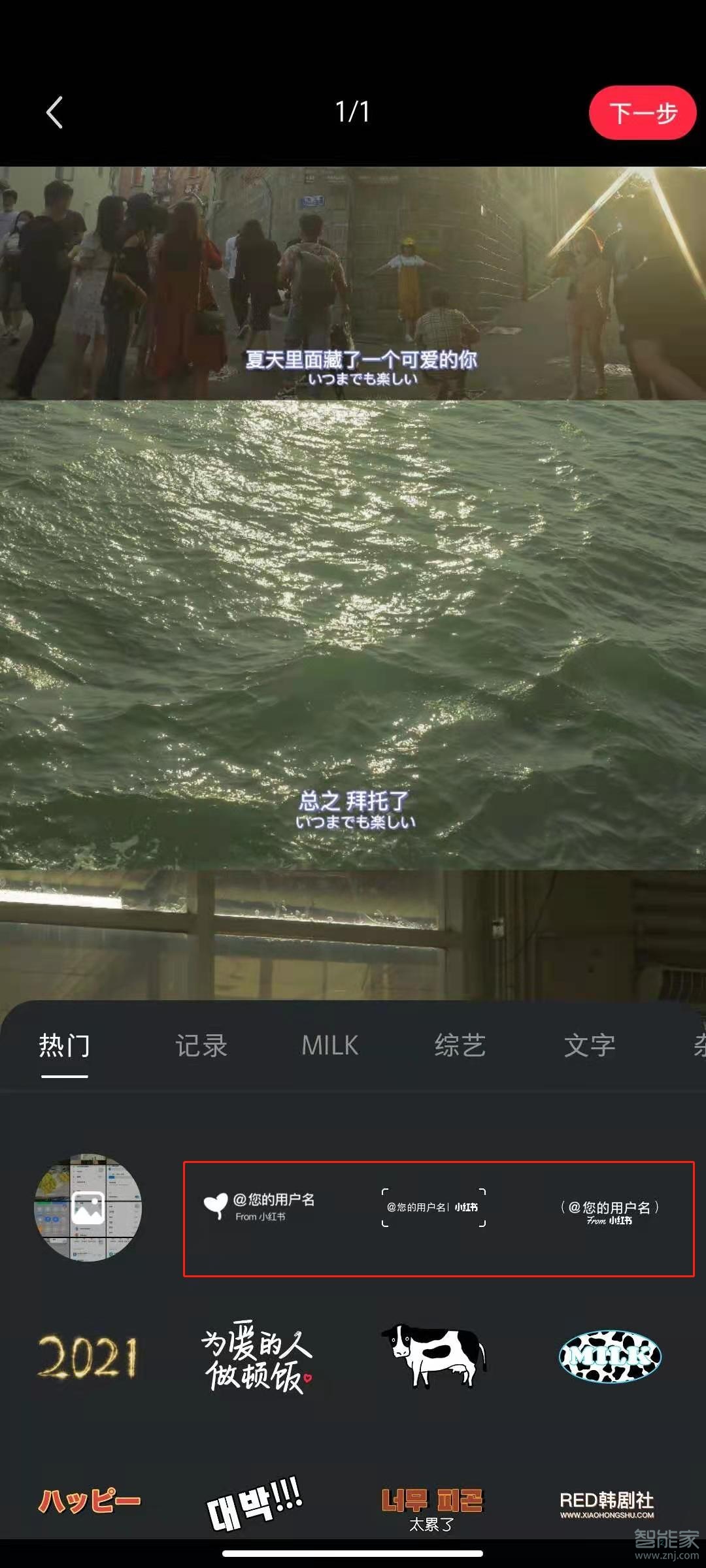 小红书怎么加水印