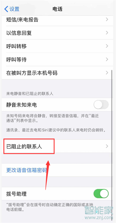 iphone 拦截记录哪去了