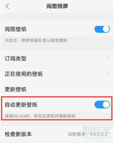 vivoz3x怎么自动更换壁纸