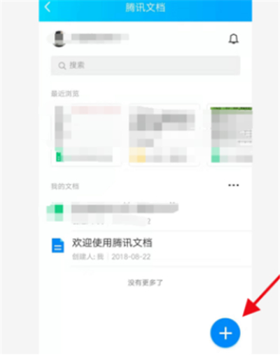 qq文档在线编辑怎么弄