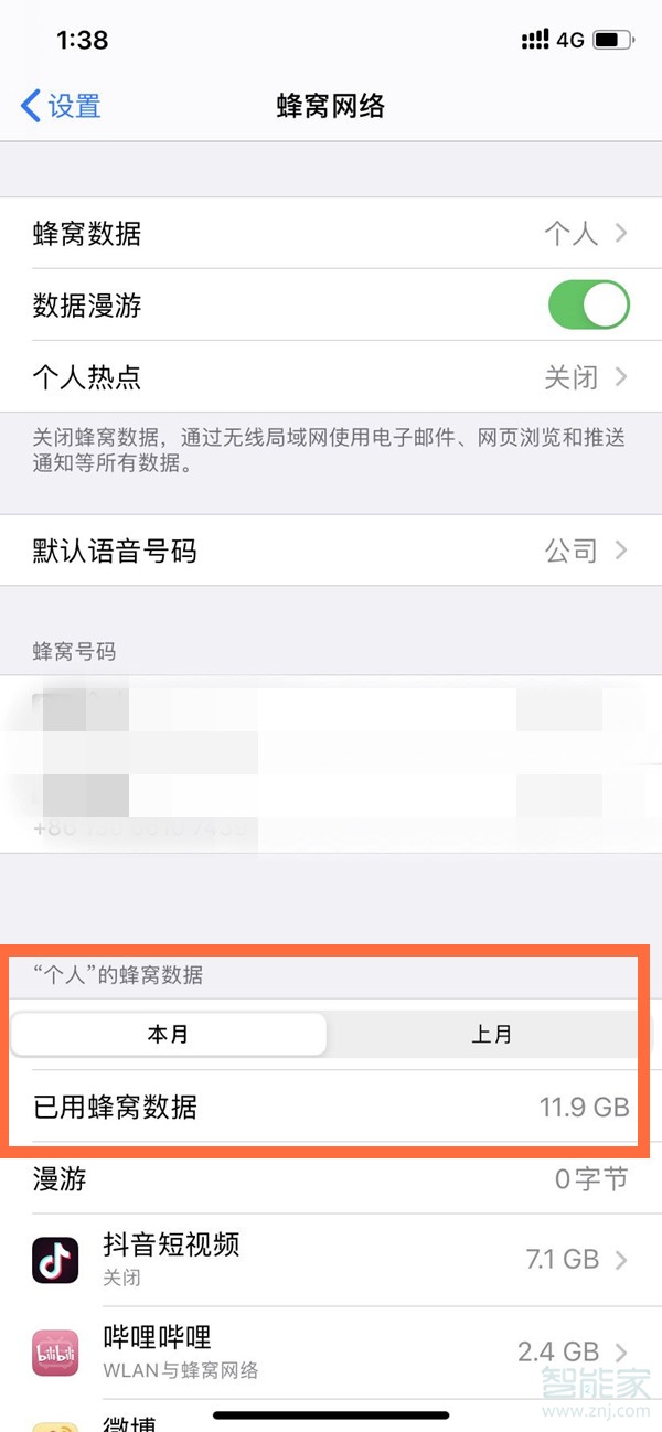 iphone11怎么设置流量监控