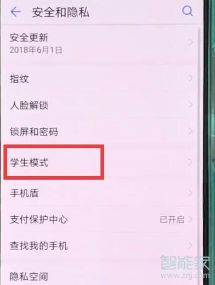 华为mate20x怎么打开学生模式