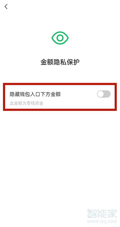 微信钱包余额隐藏怎么恢复