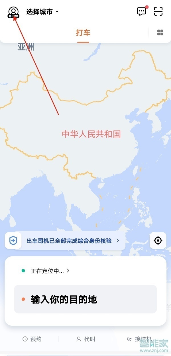 滴滴出行在哪里付款