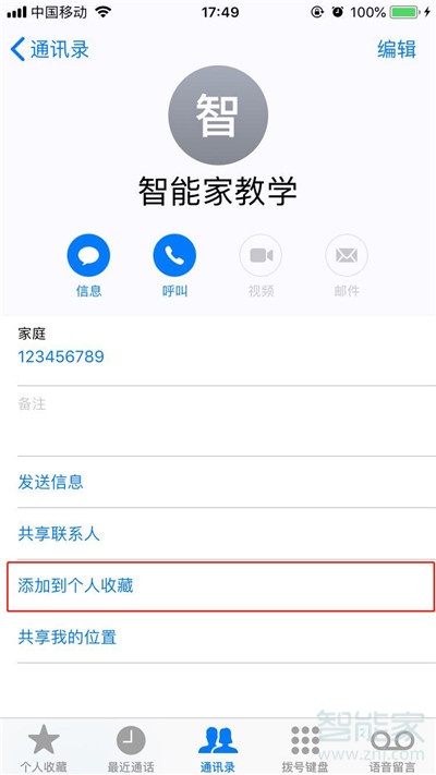 iPhone8plus联系人怎么添加个人收藏