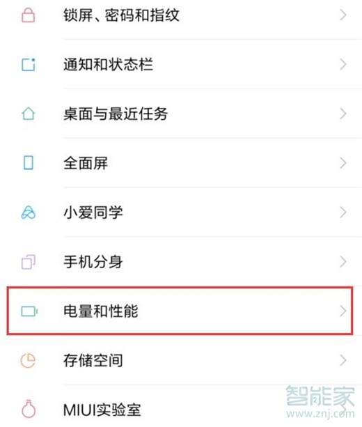 小米9pro怎么设置性能优先