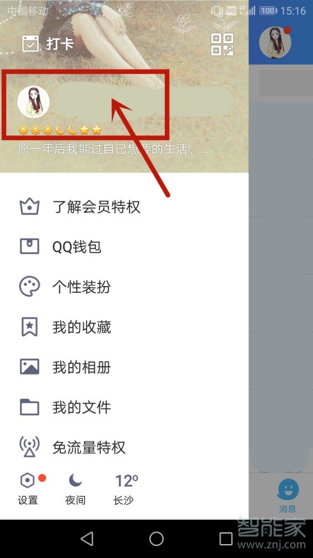 qq等级新手任务在哪里