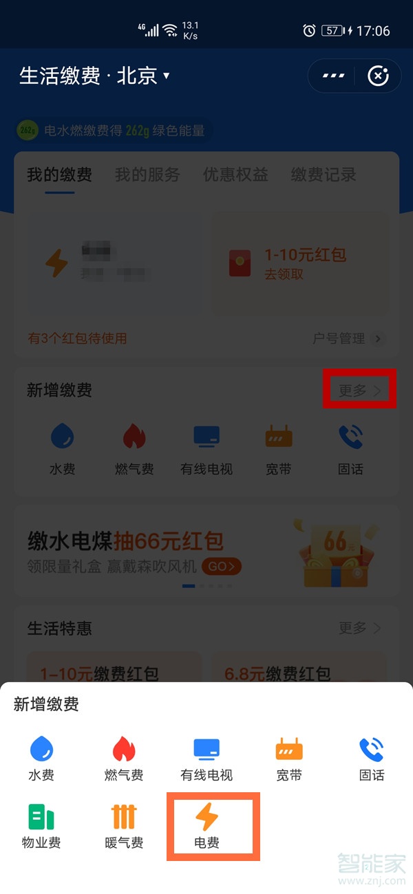 支付宝交电费怎么添加多个用户