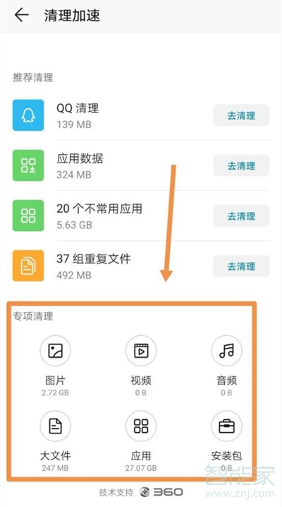 华为nova8怎么清理应用垃圾