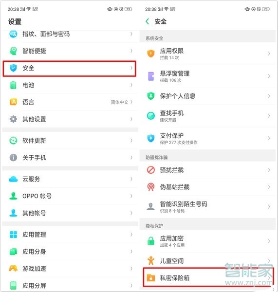 oppo相册的私密保险箱怎么打开