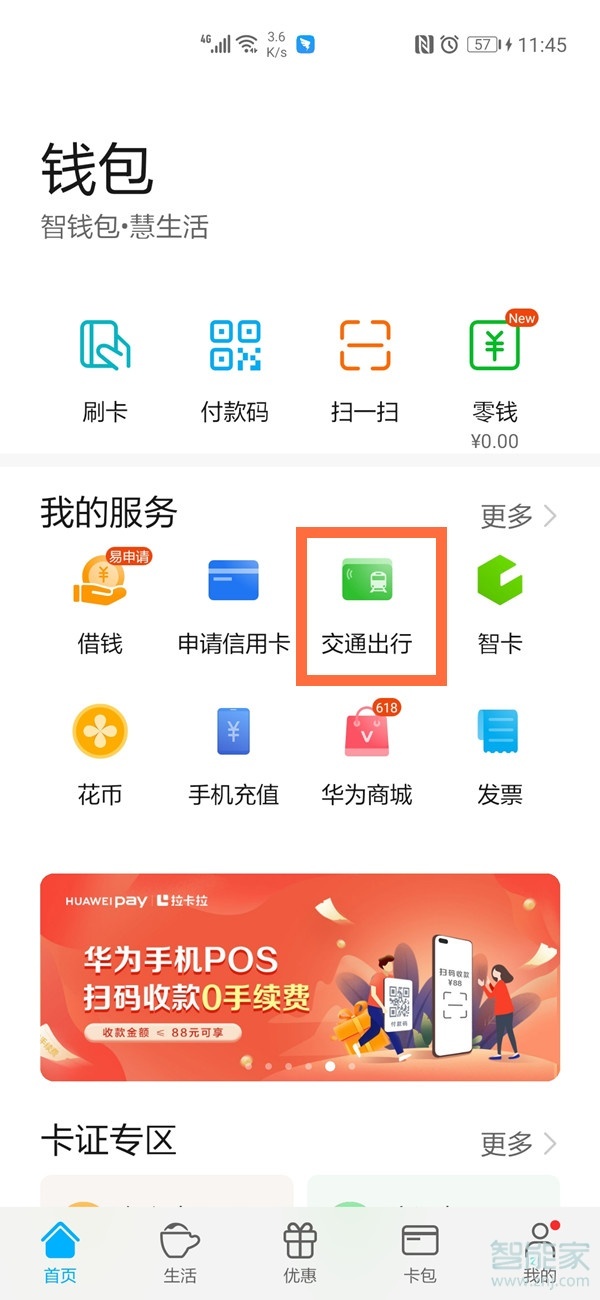 华为手机怎么绑定公交卡