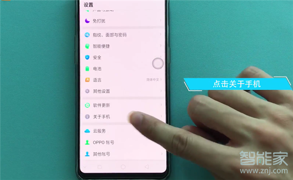 oppoA7怎么查看序列号