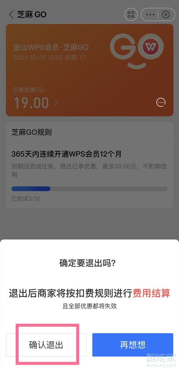 支付宝芝麻go怎么解约