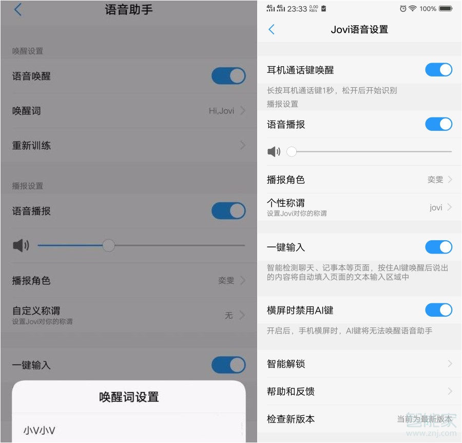 vivox23语音助手怎么唤醒