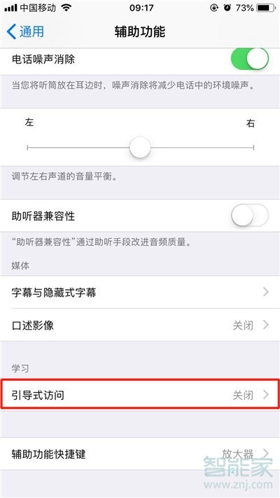 iphone11pro怎么进入引导式访问