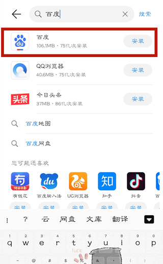 华为手机怎样下载app软件