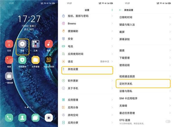 oppofindx2怎么开启定时开关机
