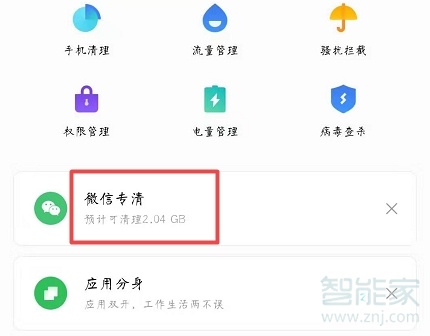 魅族16s怎么清理微信缓存