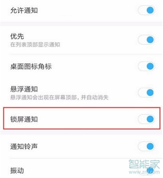 红米note8怎么设置锁屏通知