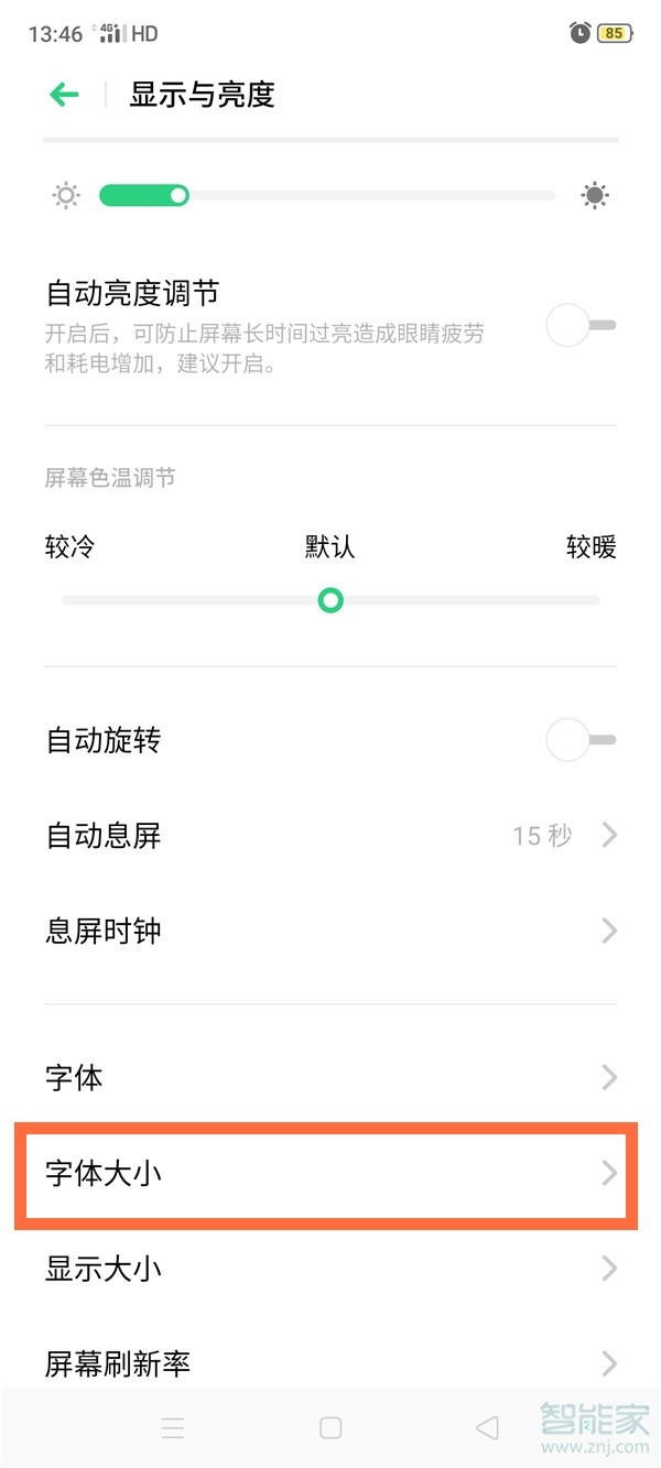 oppo怎么设置字体的大小