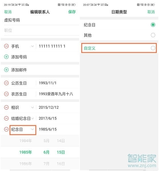 oppo reno电话本怎么设置