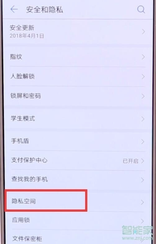华为mate10pro怎么开启隐私空间