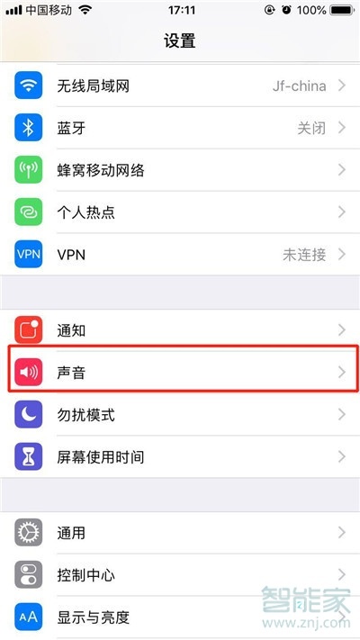 iphone11静音了还是震动怎么办