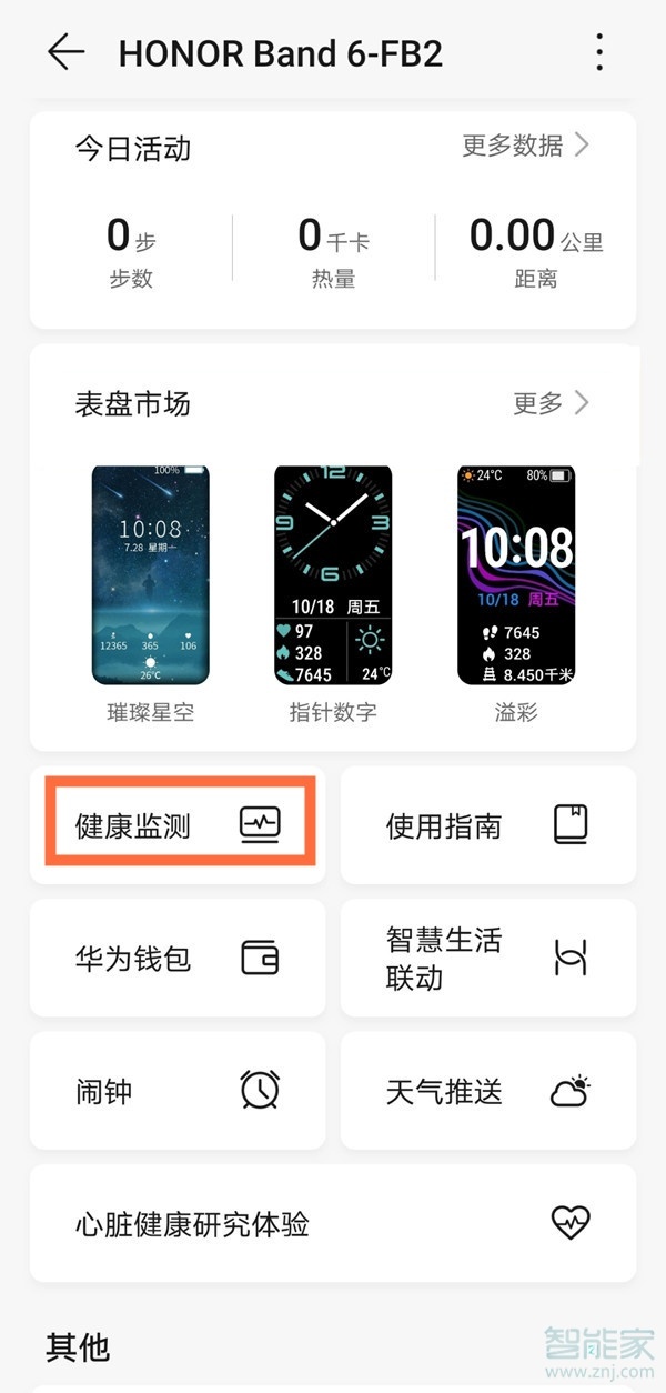 荣耀手环6怎么测睡眠