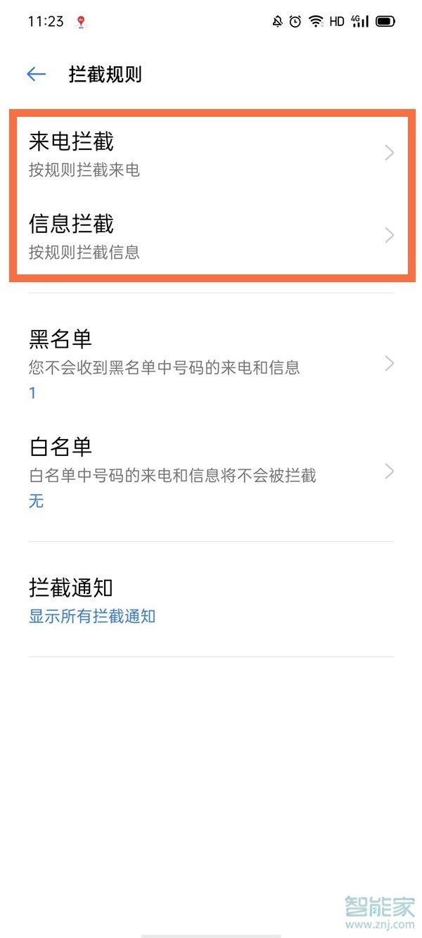 opporeno6pro怎么拦截骚扰电话