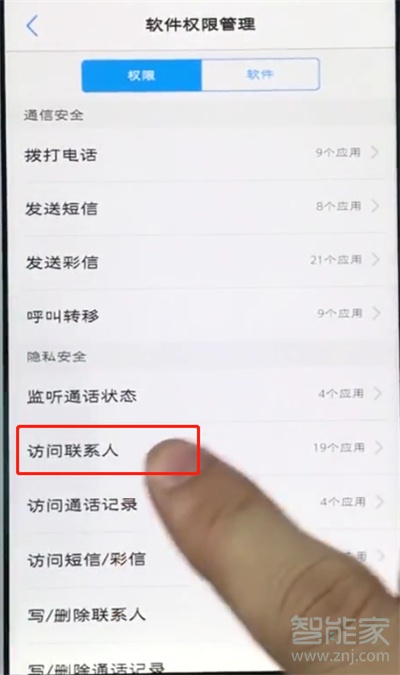 vivoS1怎么管理通讯录权限