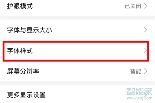 荣耀9xpro怎么更改字体
