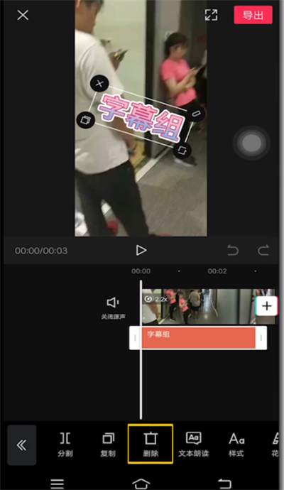 剪映怎样把原视频字幕删除