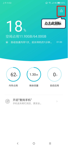 联想z6怎么管理应用访问权限