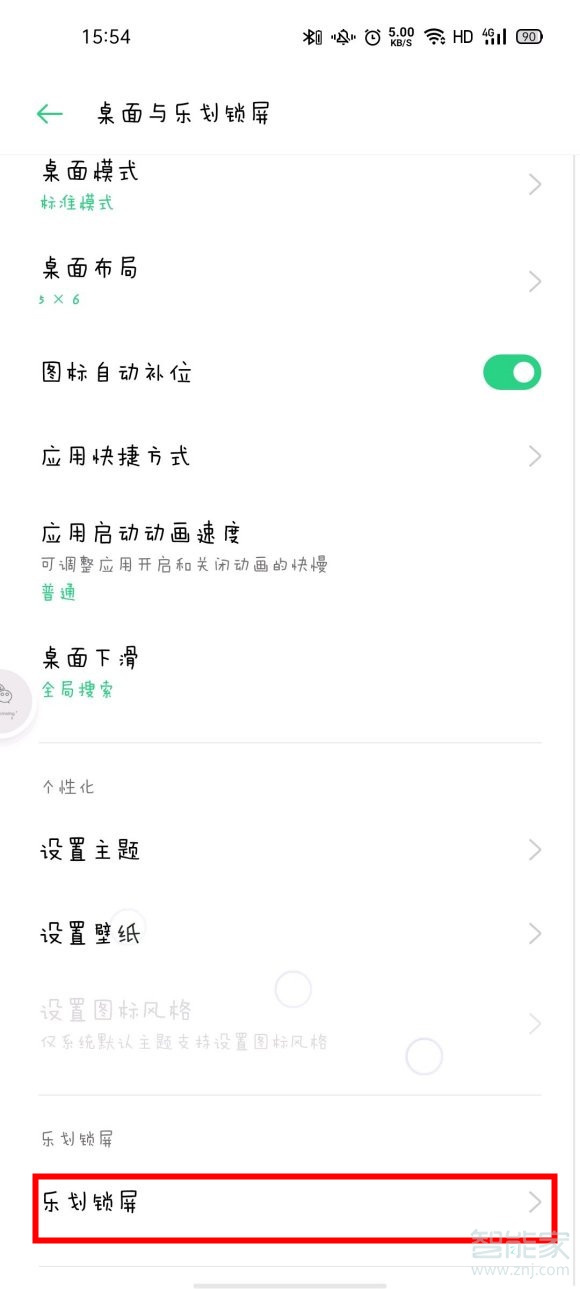 opporeno3pro怎么打开乐划锁屏