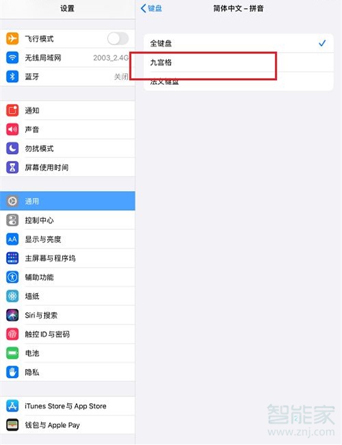 苹果平板怎么设置九宫格输入法