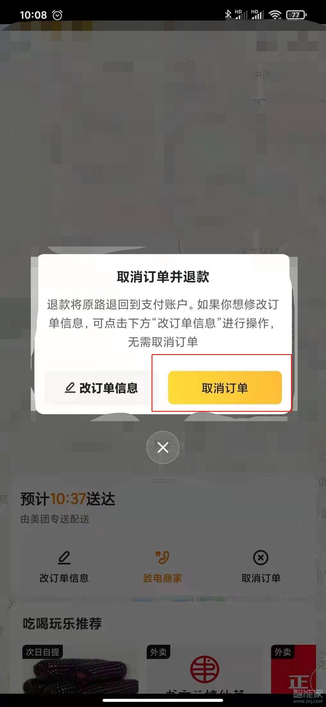 美团外卖怎么取消订单