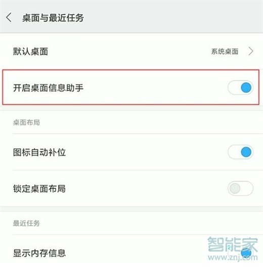 红米note8怎么关闭桌面信息助手